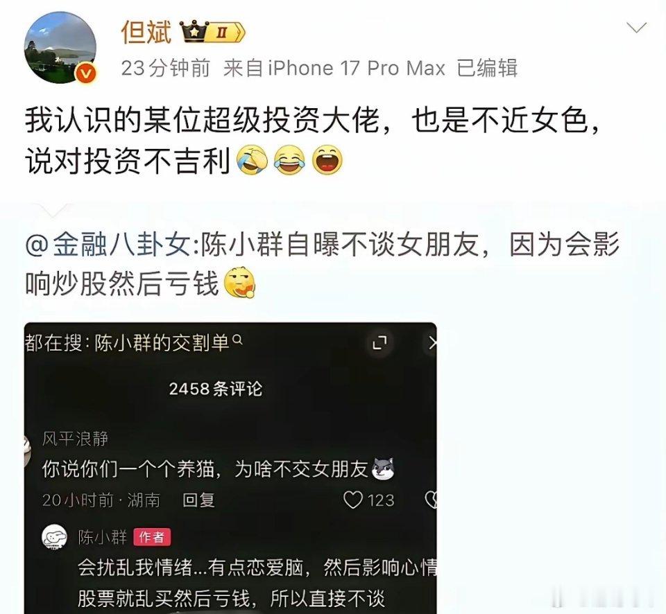 投资大佬陈小群不近女色，担心影响心情，乱买股票亏钱。另一位投资大佬但斌也爆料，他