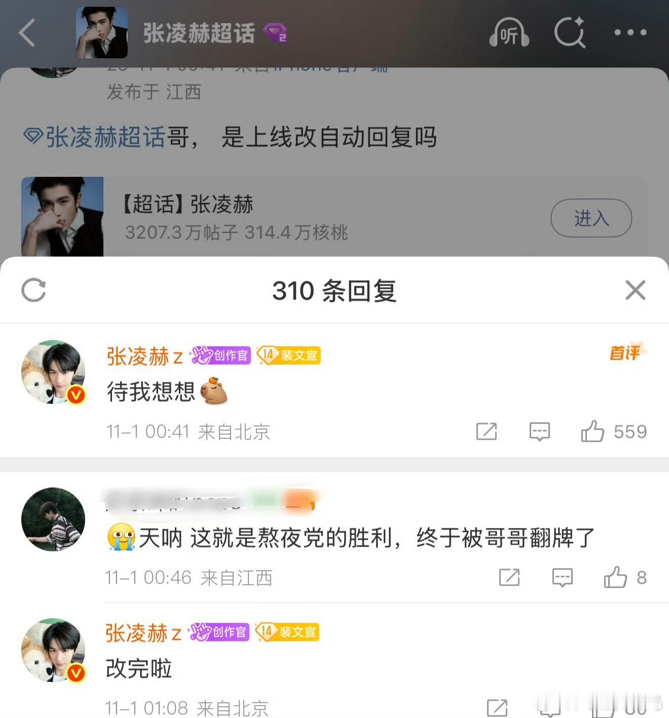 隔了半个小时还记得刚刚回复给粉丝的话张凌赫真的好真诚[抱抱]​​​