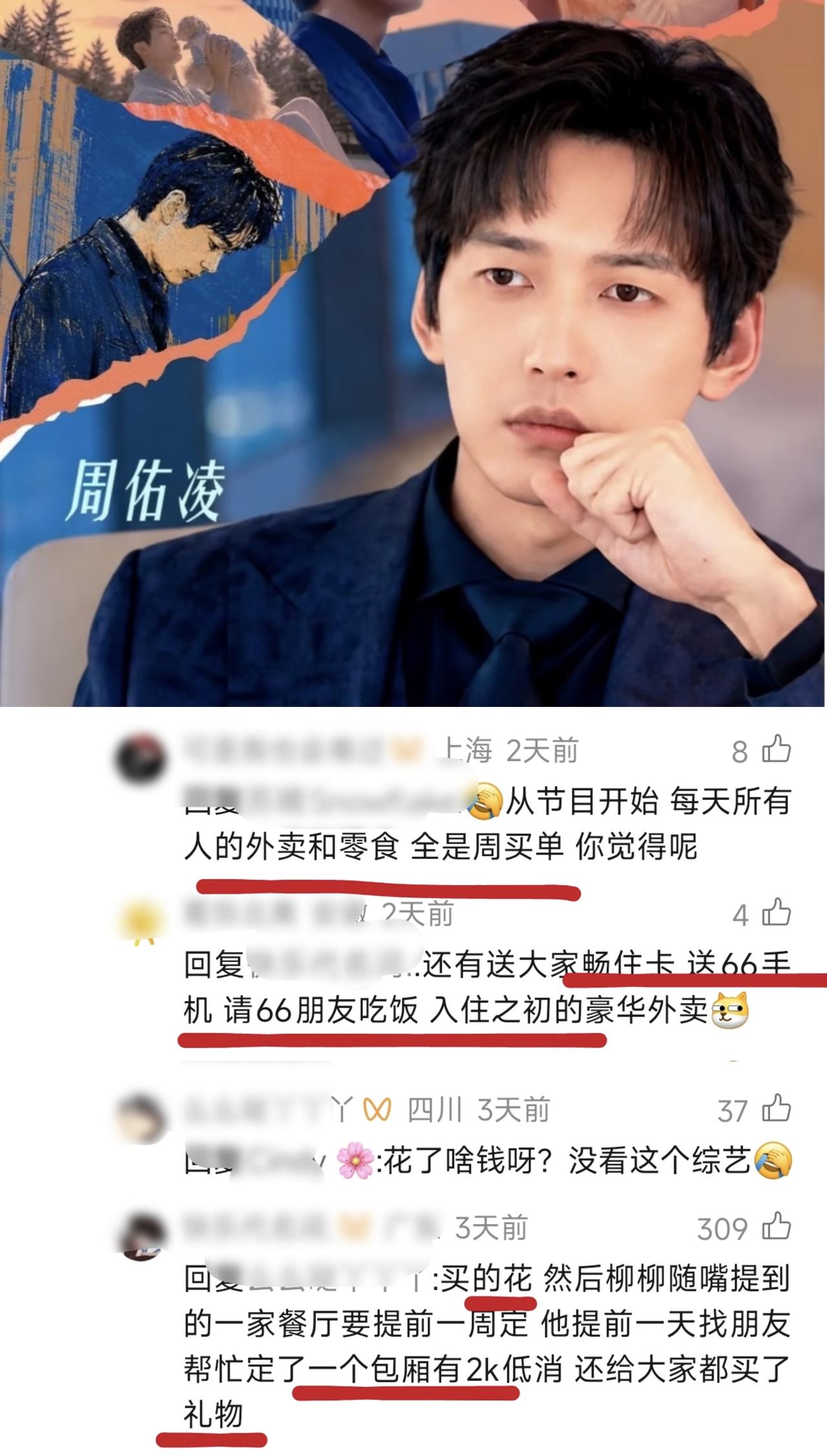 36岁恋综民宿霸总太壕了！2万手机，承包所有嘉宾外卖零食，民宿洋房无限畅住卡。