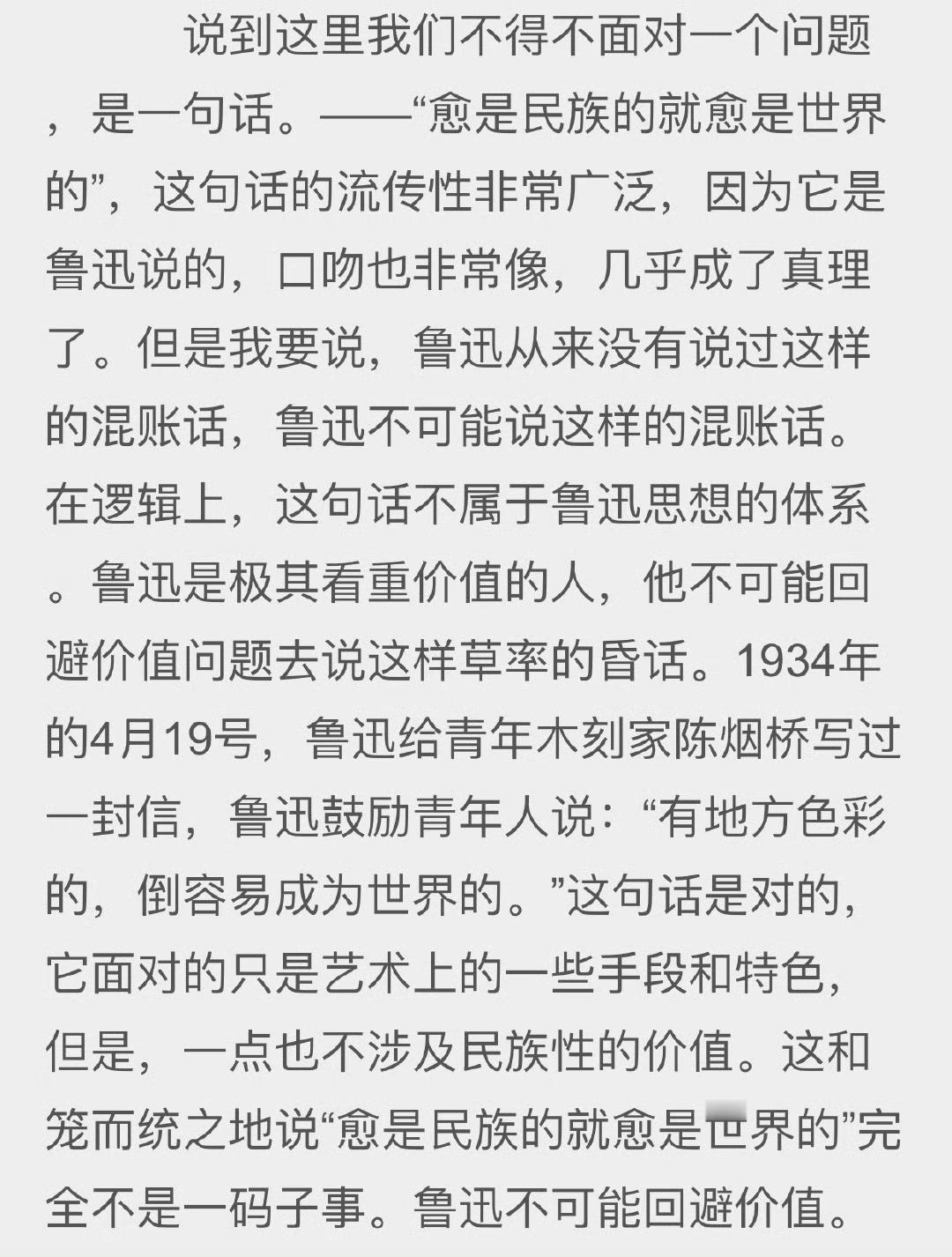 “民族的就是世界的”，不是鲁迅先生的原话。鲁迅先生的原话是：有地方色彩的，倒容易