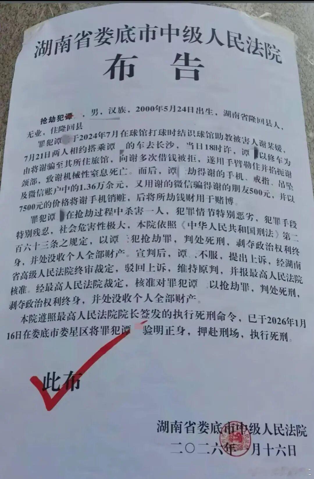 “00后”谭某，被执行死刑