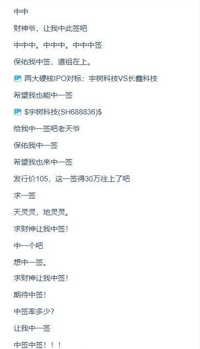 王兴兴回应宇树科技发行价宇树科技股吧里，股民排队许愿求中签宇树科技（688836