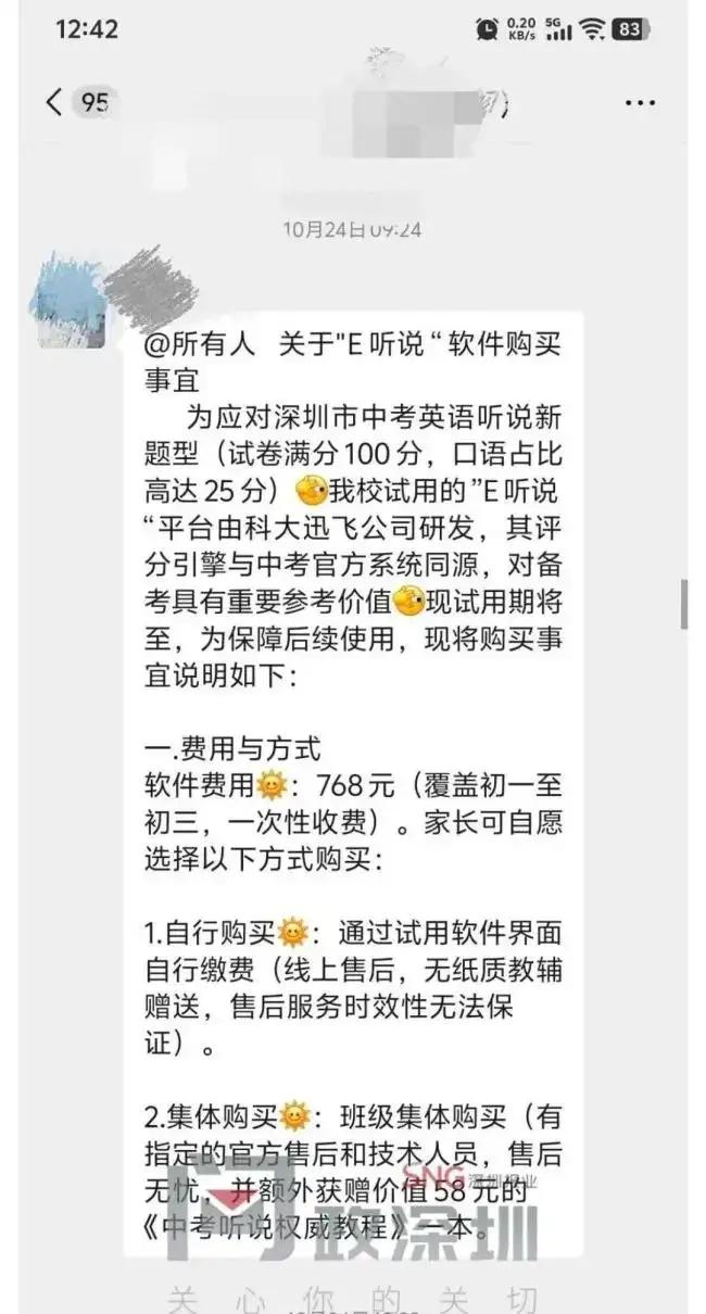 深圳家长质疑老师使用付费App教学合理性，教育局：自愿选择。关于深圳家长质疑老