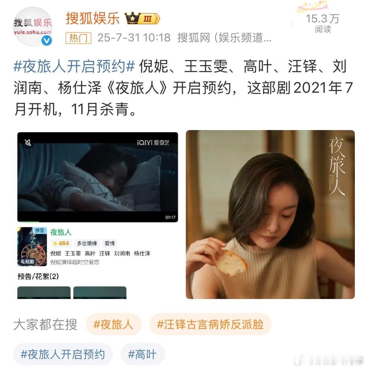 夜旅人真的要来了？？！！那dl是换脸了还是补拍了？​​​