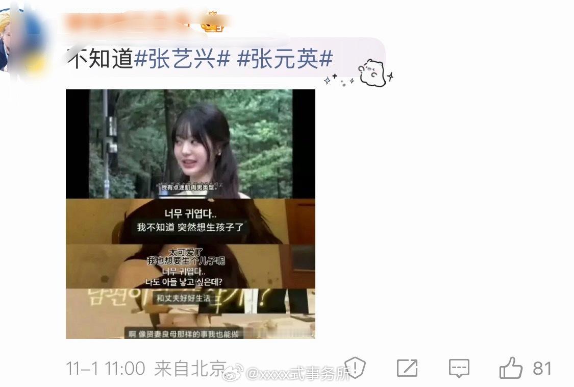 好搞笑，张艺兴张元英两家互相拿对方想生孩子说事[捂脸哭]​​​