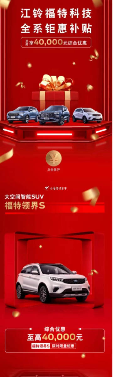 江铃福特2023年的促销力度，现在优惠力度增加了吗？？？海阔试车超话​​​