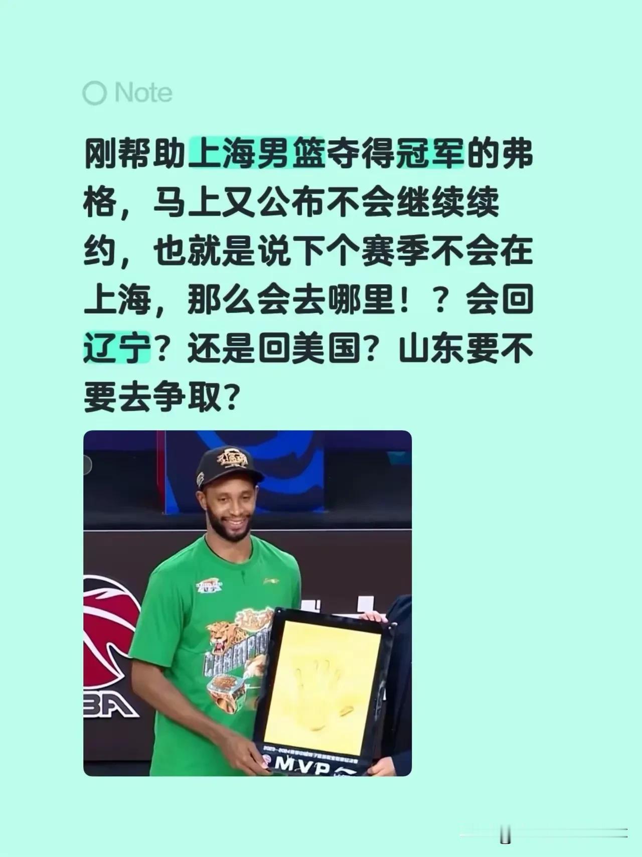 弗格下赛季不续约上海男篮会回归辽篮吗？说实话，即使弗格有意，辽篮也以无情了，作为