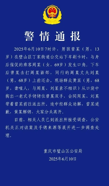 不能放过那个用手铐铐住男孩的聋哑人二零二五年六月十日早上七点左右，重庆璧山区