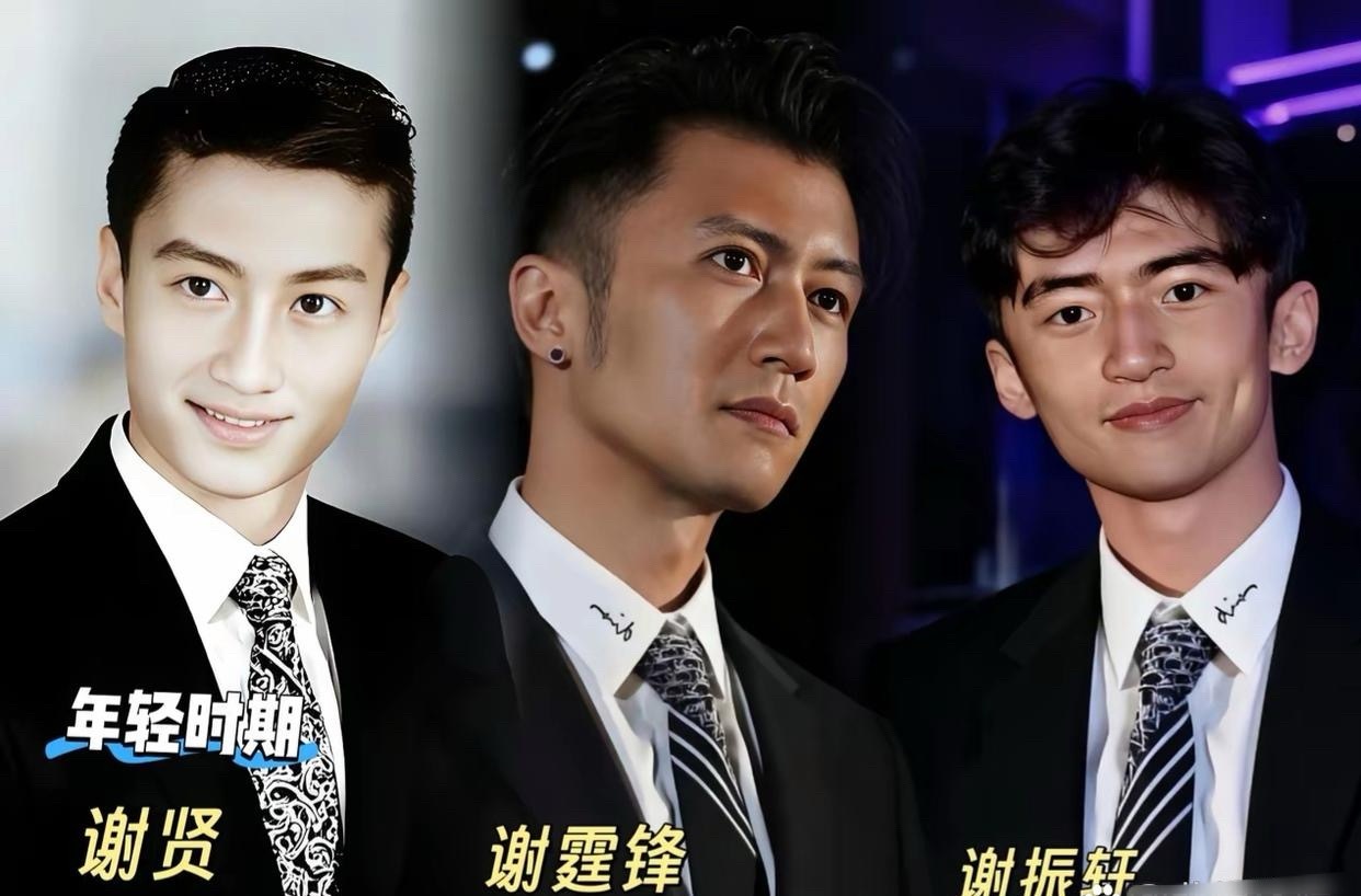 谢家三代颜值PK，谢贤才是天花板？谢霆锋气质偏冷酷，特立独行带神秘色彩，但身高