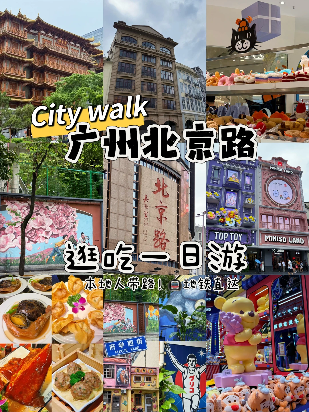 广州北京路📍citywalk逛吃一日游！