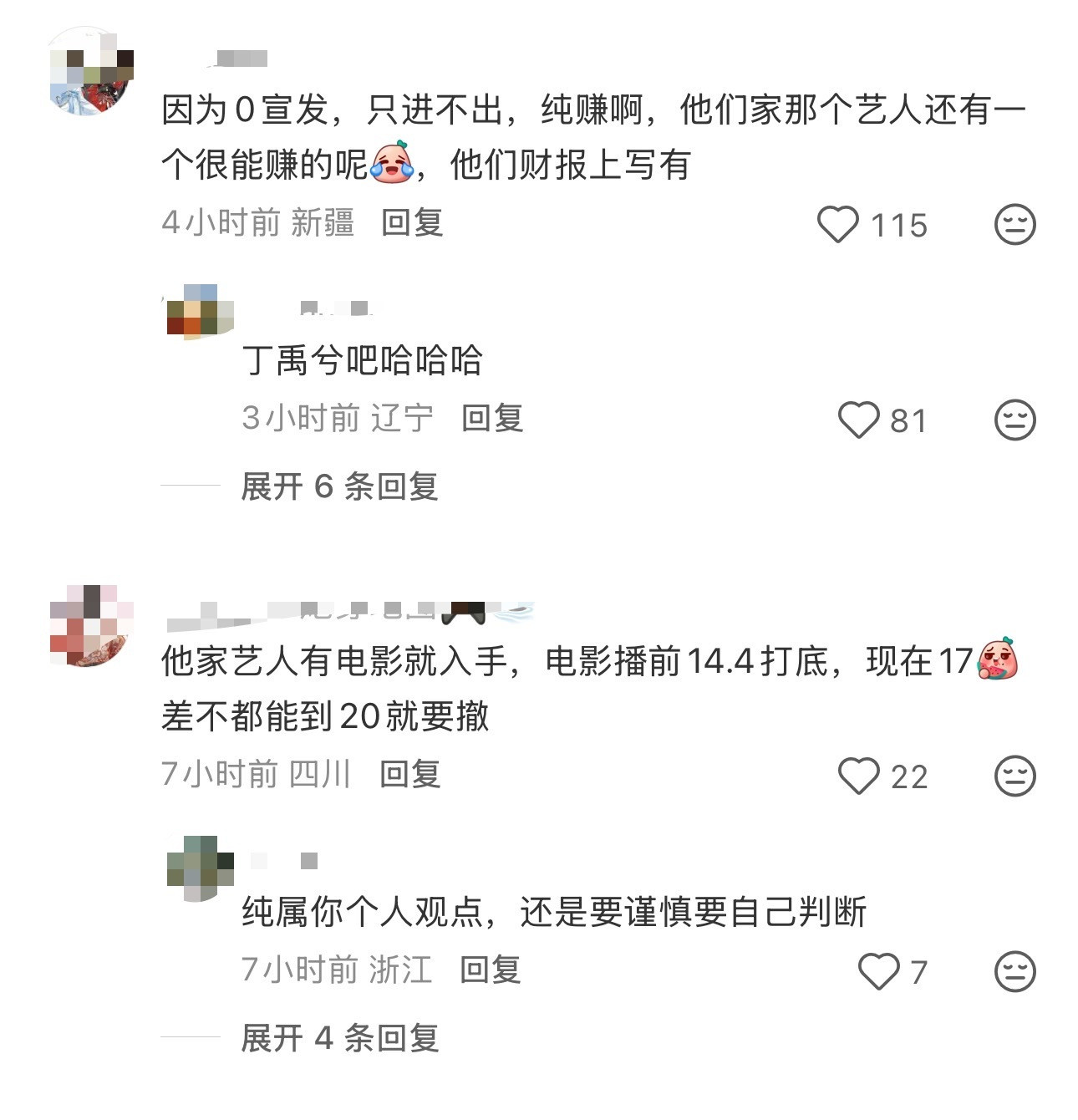 “gx为什么能独领风骚”“他们家那个艺人还有一个很能赚的呢”