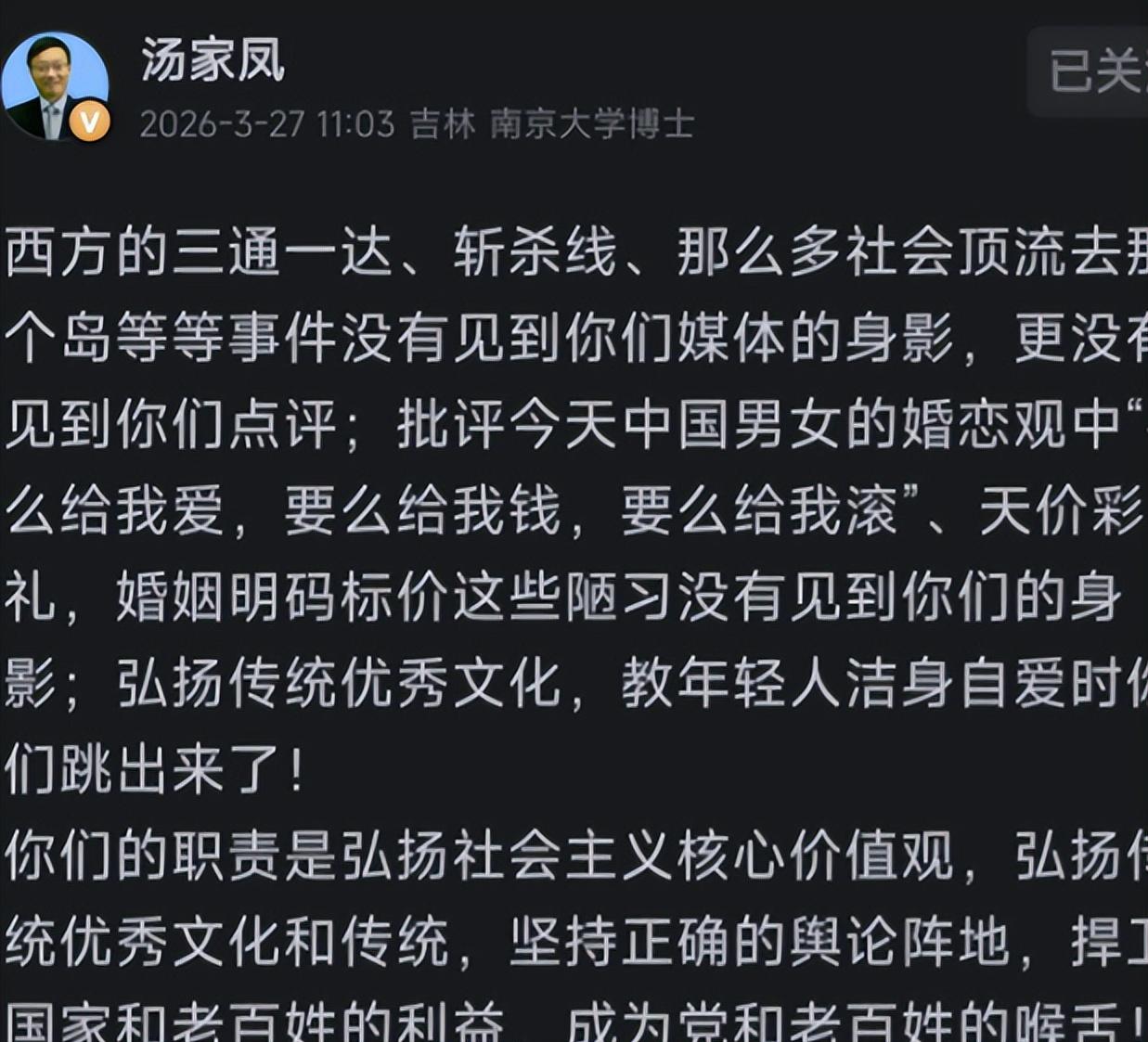 3月26日，汤家凤发文批评某些媒体对于西方的三通一达、斩杀线、萝莉岛一声不吭，对