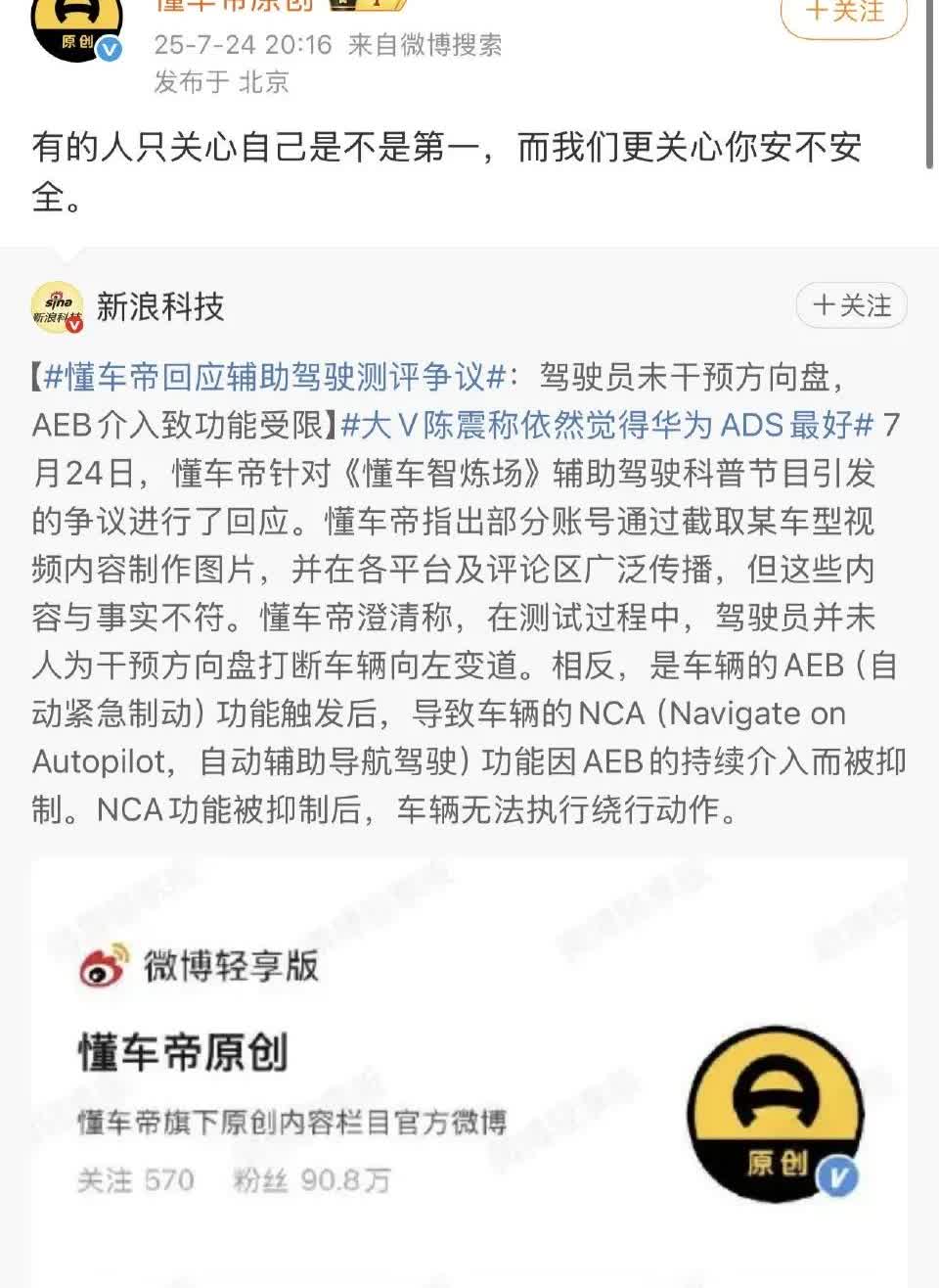 懂车帝这是有高人指点啊安全一说，谁都不能黑了就看那些黑子还怎么黑我懂车帝