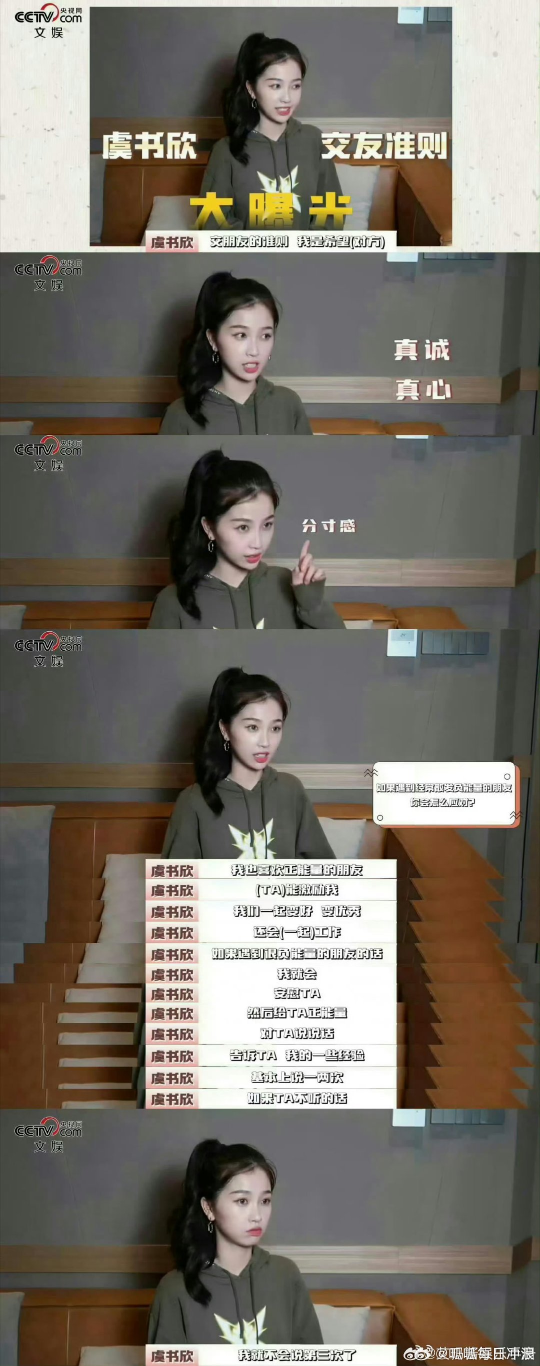 虞书欣和白鹿对待好朋友的态度，两个人其实都很真诚吧。