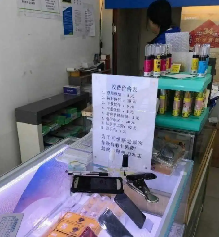 这种手机店有些恶心啊，专门赚老年人的钱​