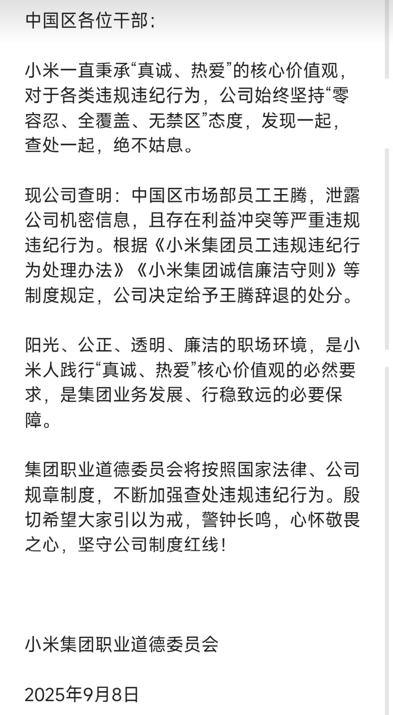 一觉醒来，REDMI总经理王腾被辞退了！这不是愚人节笑话，也不是谣言，而是事实。