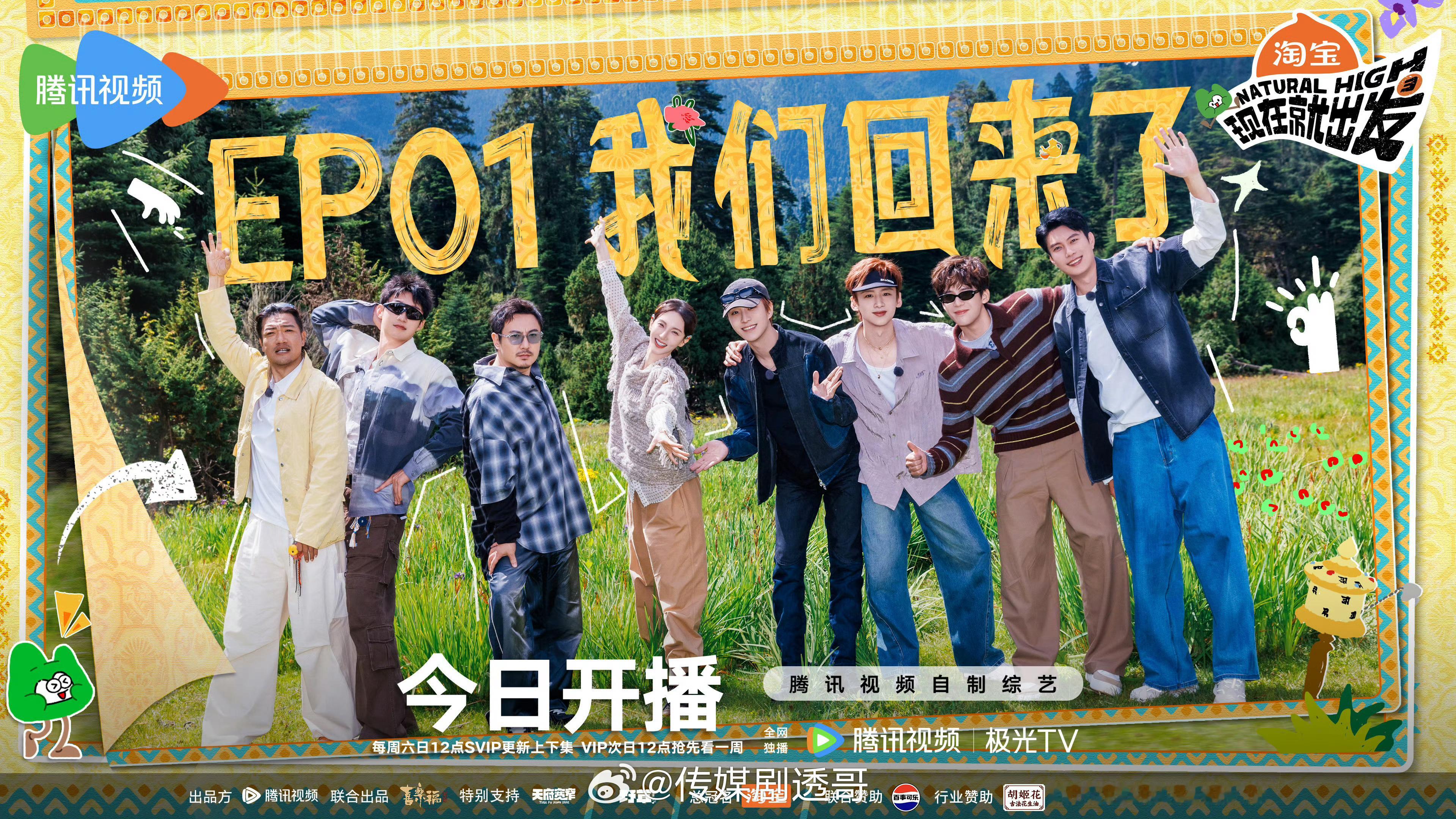 现在就出发3首播反馈贴，好看吗​​​