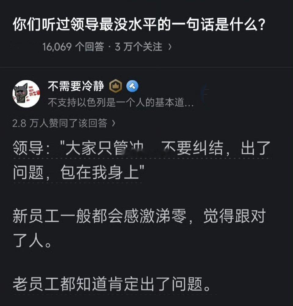 你们听过领导最没水平的一句话是什么?