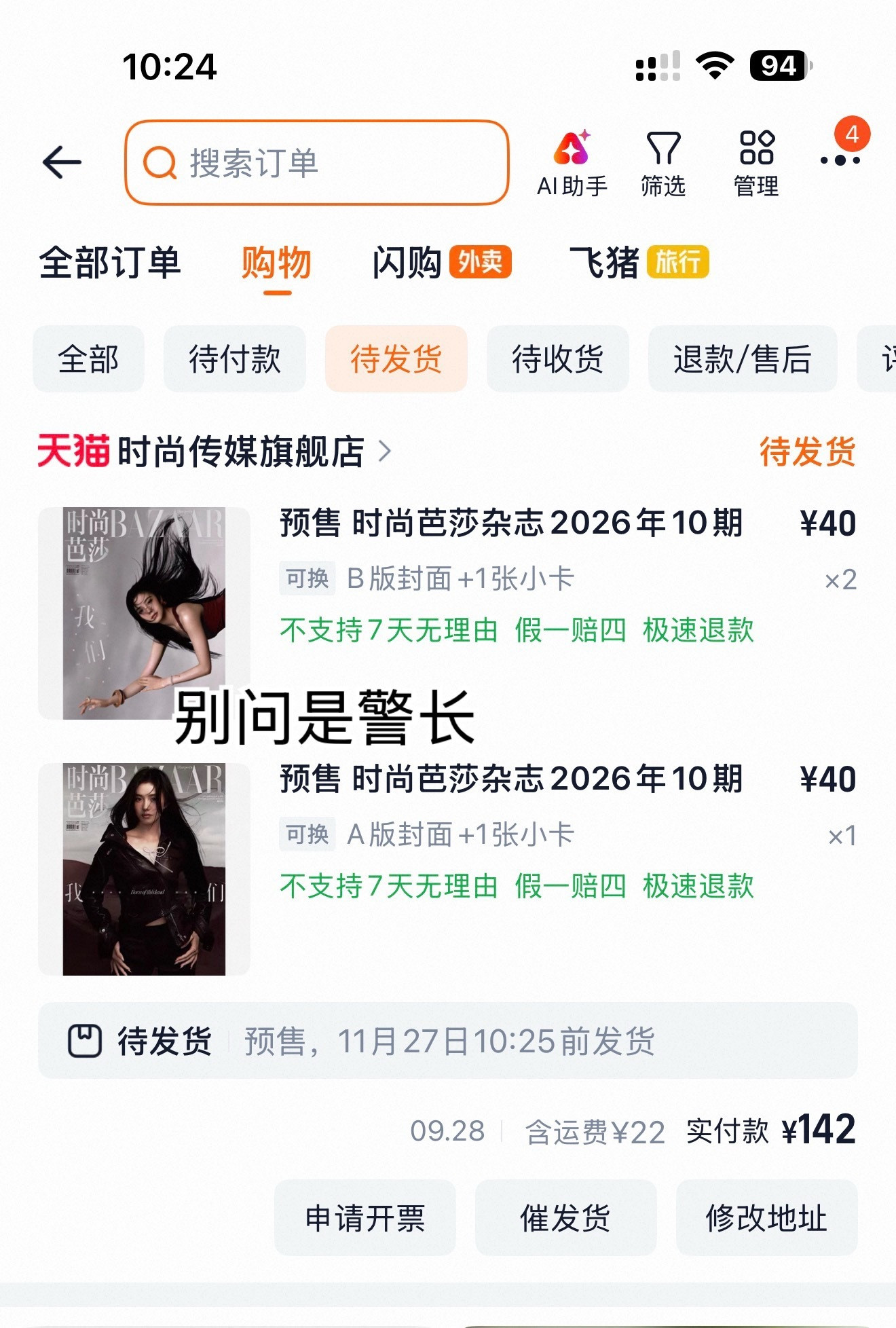 刘浩存时尚芭莎十月刊封面支持刘浩存​​​