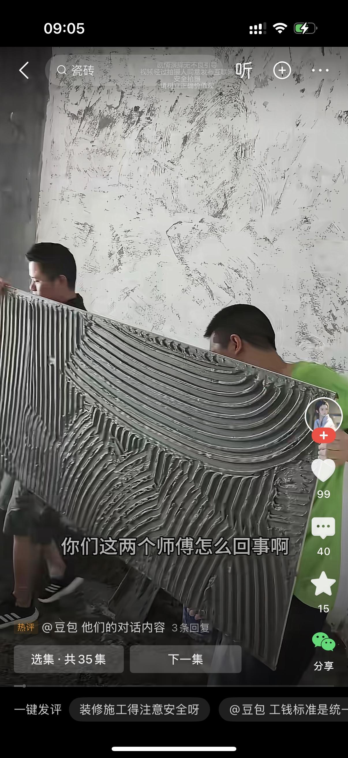 老板看着两个师傅在贴大瓷砖，就说：你们这两个师傅怎么回事啊？这么大的砖，一片都要