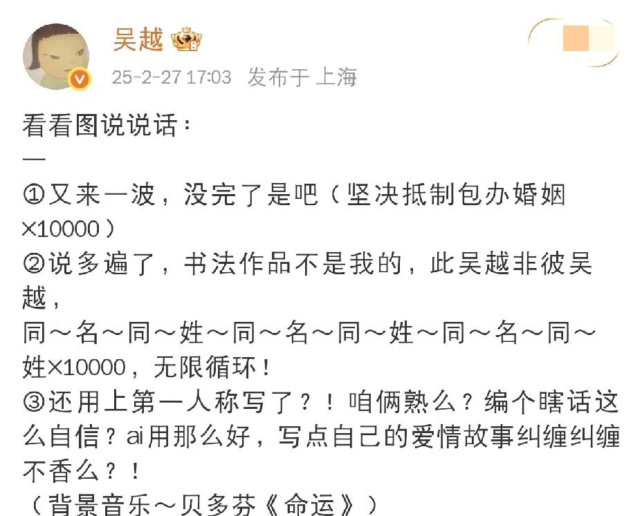 吴越，发怒发文！25年2月27日下午，吴越真的怒了！直接在平台开怼造谣者，隔