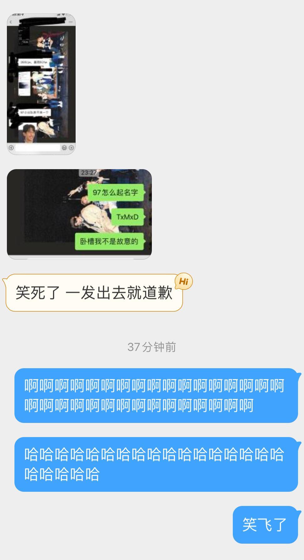 笑了二十分钟才发出来他妈的给我出