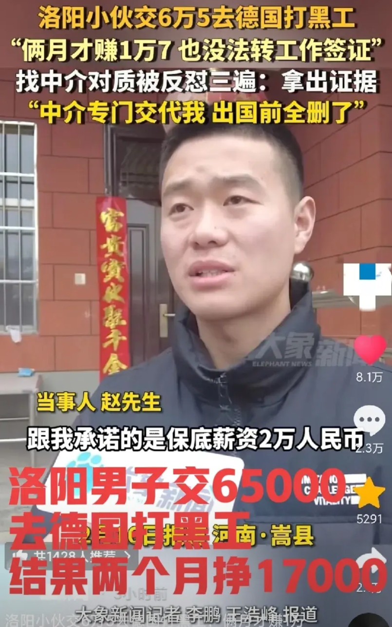 黑中介遇狠人！最近洛阳一男子他交了65000元去德国打黑工，专门干德国人不愿意干