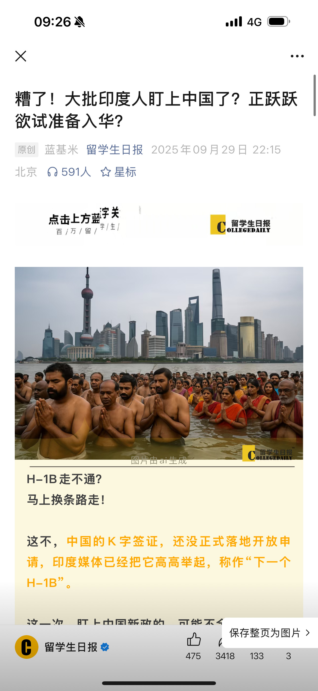 做一个大胆的预测但凡有一个K支签证的印度人进来就会马上有很多印度人进来​​​