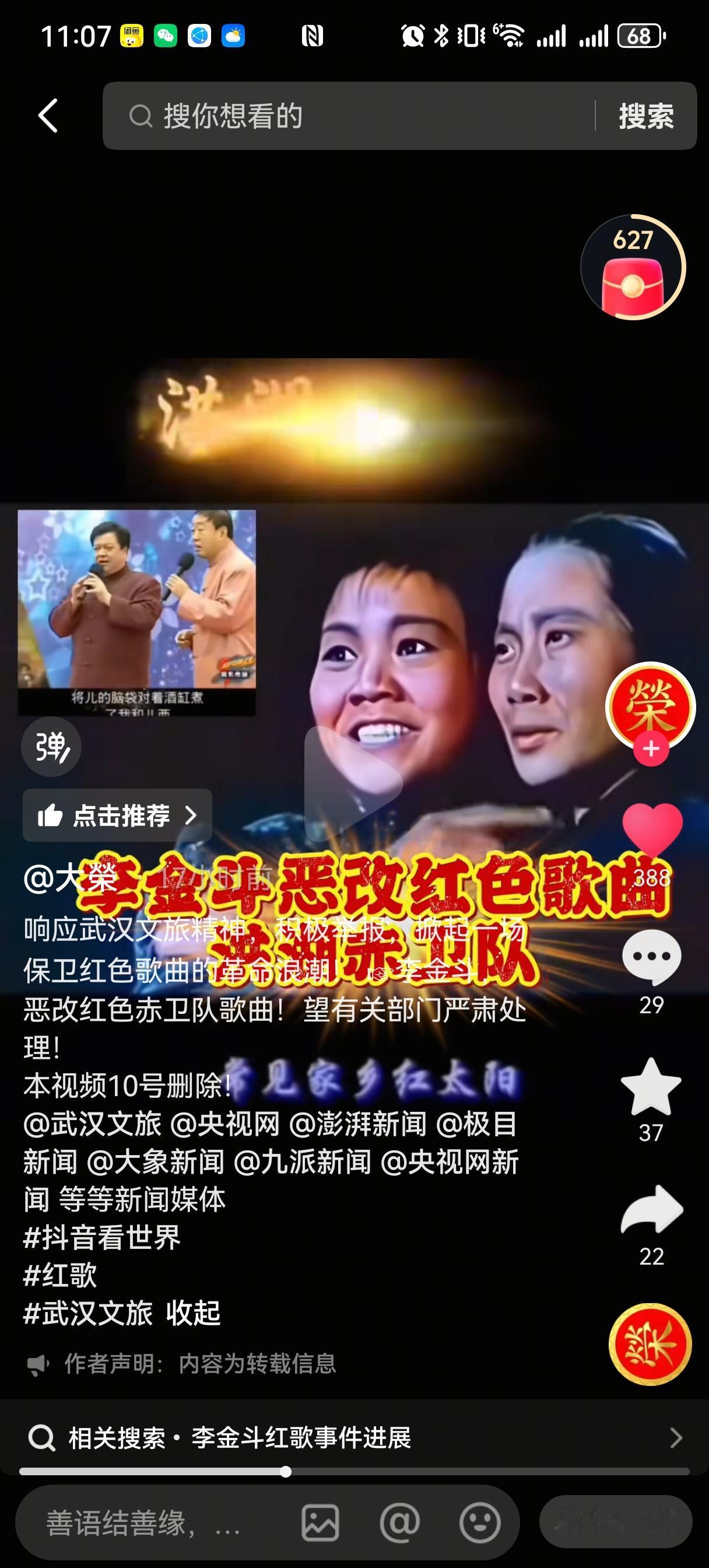 有人晒出李金斗当年在舞台上改编《洪湖赤卫队》主题歌的视频，并艾特武汉文旅、yan