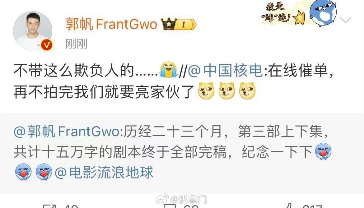 郭帆转发回应中国核电催单就是说郭帆导演，就问你怕不怕！没想到中国核电也来催单电