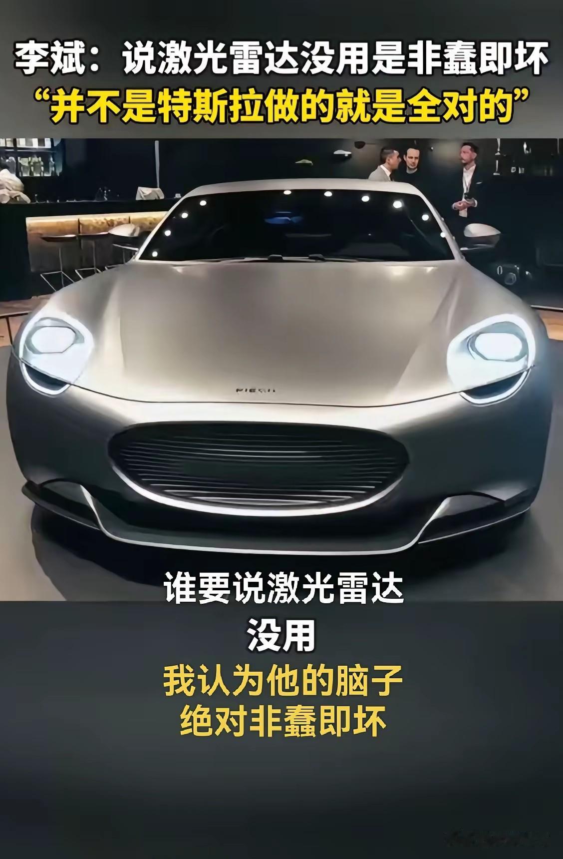 李斌、何小鹏对于激光雷达的看法差距这么大！谁说的是对的呢？李斌说谁说激光雷达