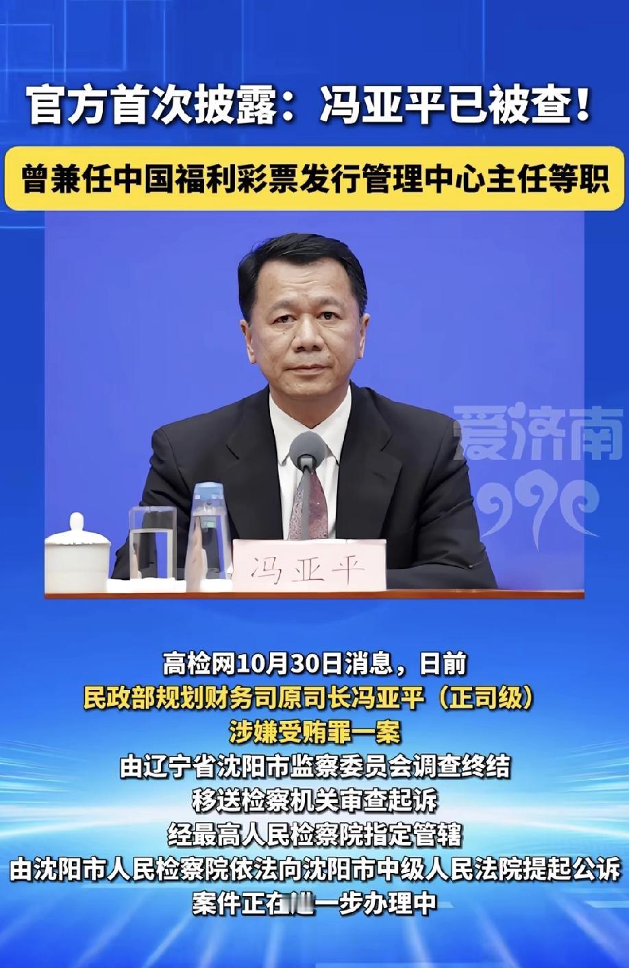 福彩前主任冯亚平被查，受贿数额特别巨大，这时候再看马云那句“彩票能开500万，就