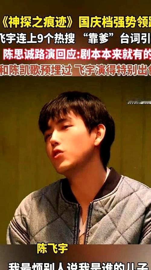 “转告我老子，我恨他。”《神探之痕迹》路演现场，陈思诚听完这句台词有点“心虚”。他当场恳请陈飞宇把词