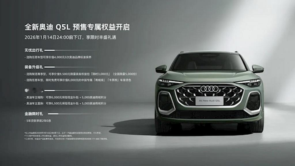 【全新奥迪Q5L预售，华为乾崑辅助驾驶加持】日前，全新奥迪Q5L已于日前开启预售