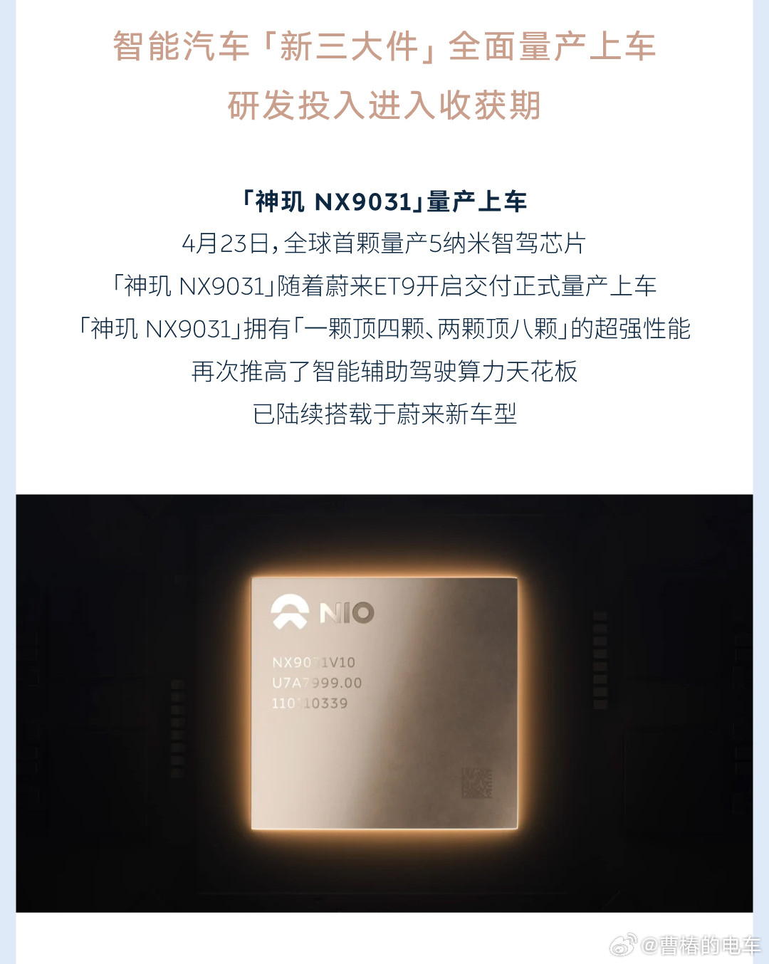 李斌：神玑公司第二颗芯片流片成功正在量产，面向更广泛客户。3月10日，蔚来创始人