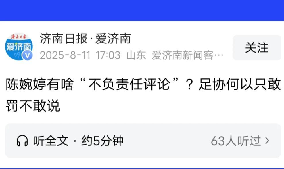 济南日报这个层级突然果断出来为陈婉婷发声，非常罕见，而且是字字珠玑的将近两千字长
