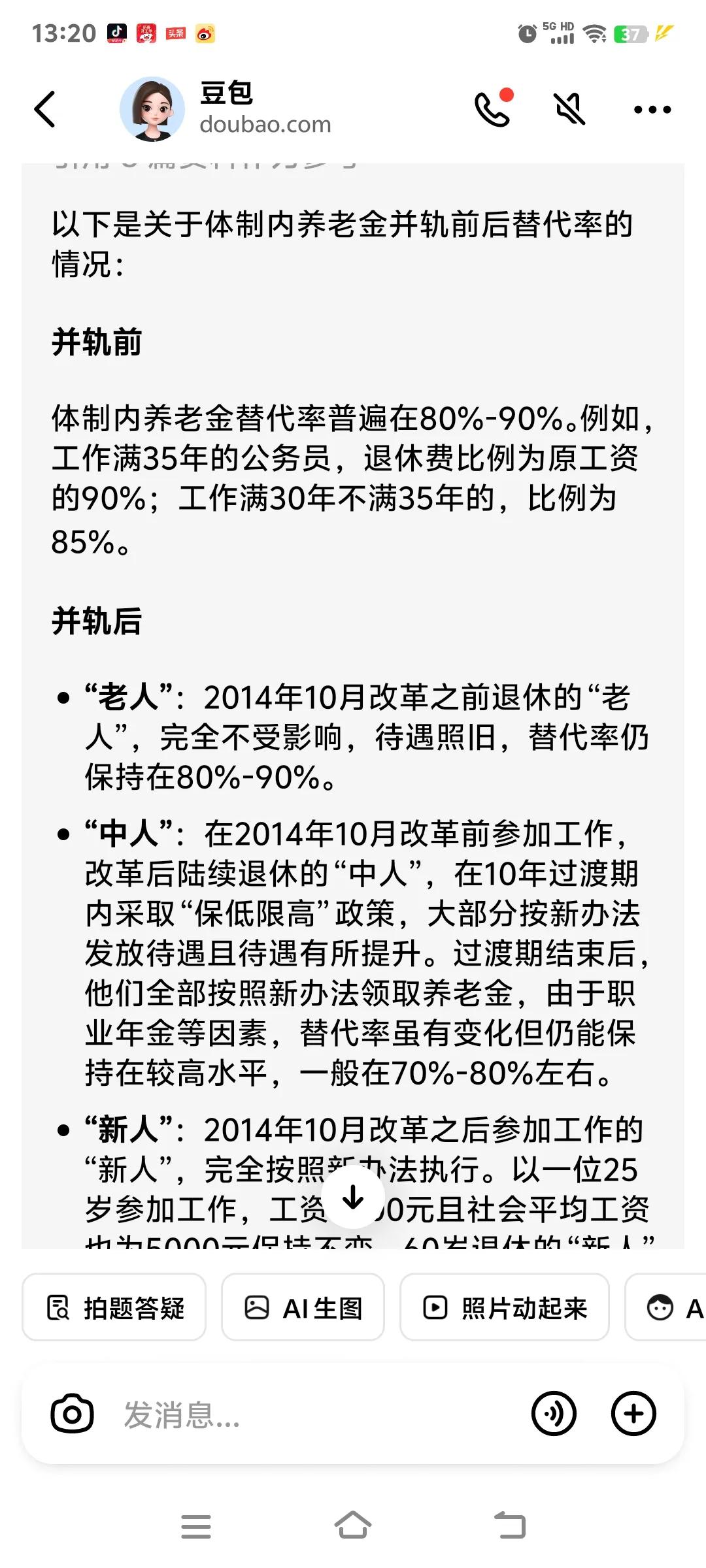 养老金并轨到底养老金有什么变化大数据说如果一直在体制内并轨前养老金替