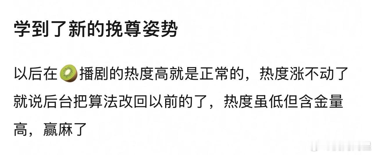爱奇艺现在热度已经不值钱了，总之《赢无止境》[笑着哭][笑着哭][笑着哭]