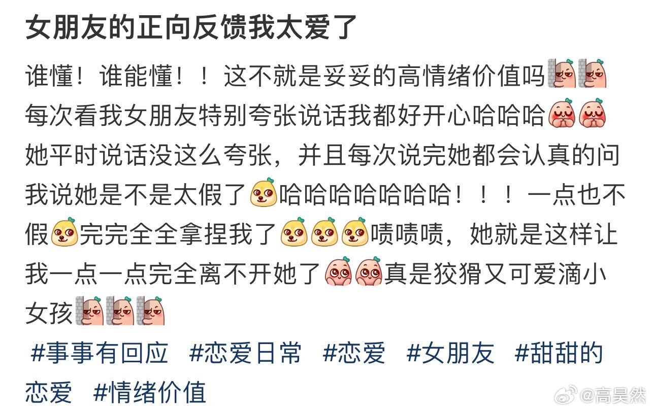 女朋友的正向反馈我太爱了！！！