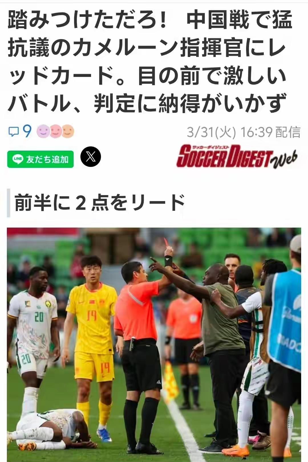 日媒评国足0比2喀麦隆，短期内难以跻身亚洲第一梯队。FIFA国际足联系列赛澳大