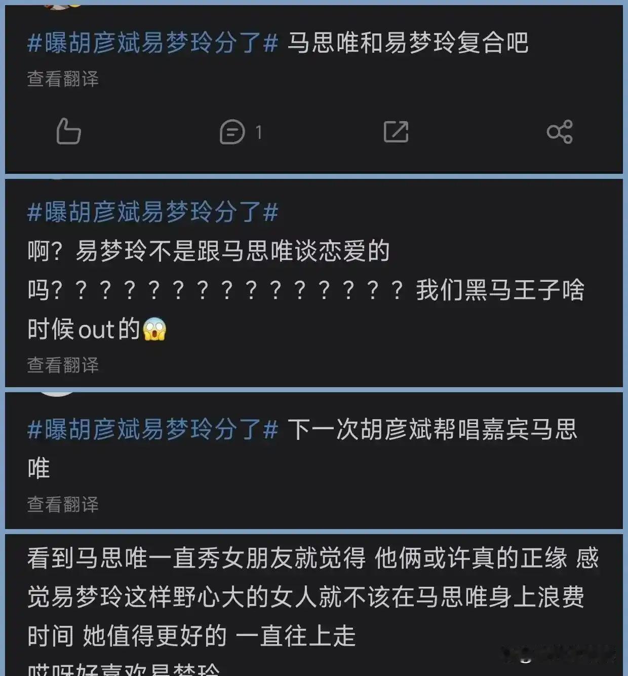 易梦玲被曝分手，马思唯深夜喊话女友，感情现状引发热议