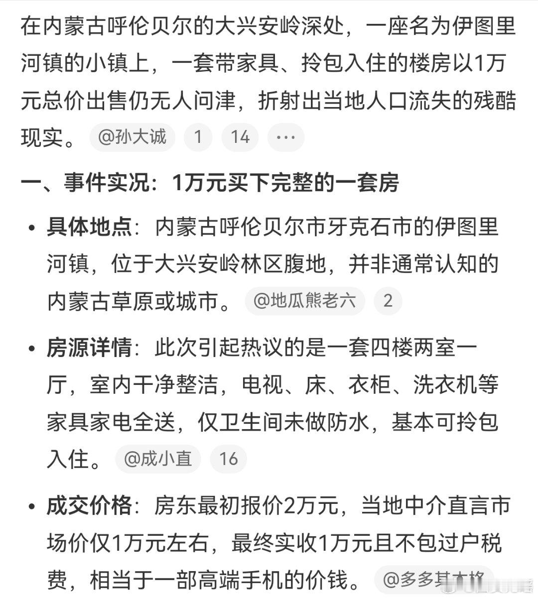 内蒙古房子1万一套卖不掉网上流传内蒙古出现一万一套的房子，大多集中在人口持续流出