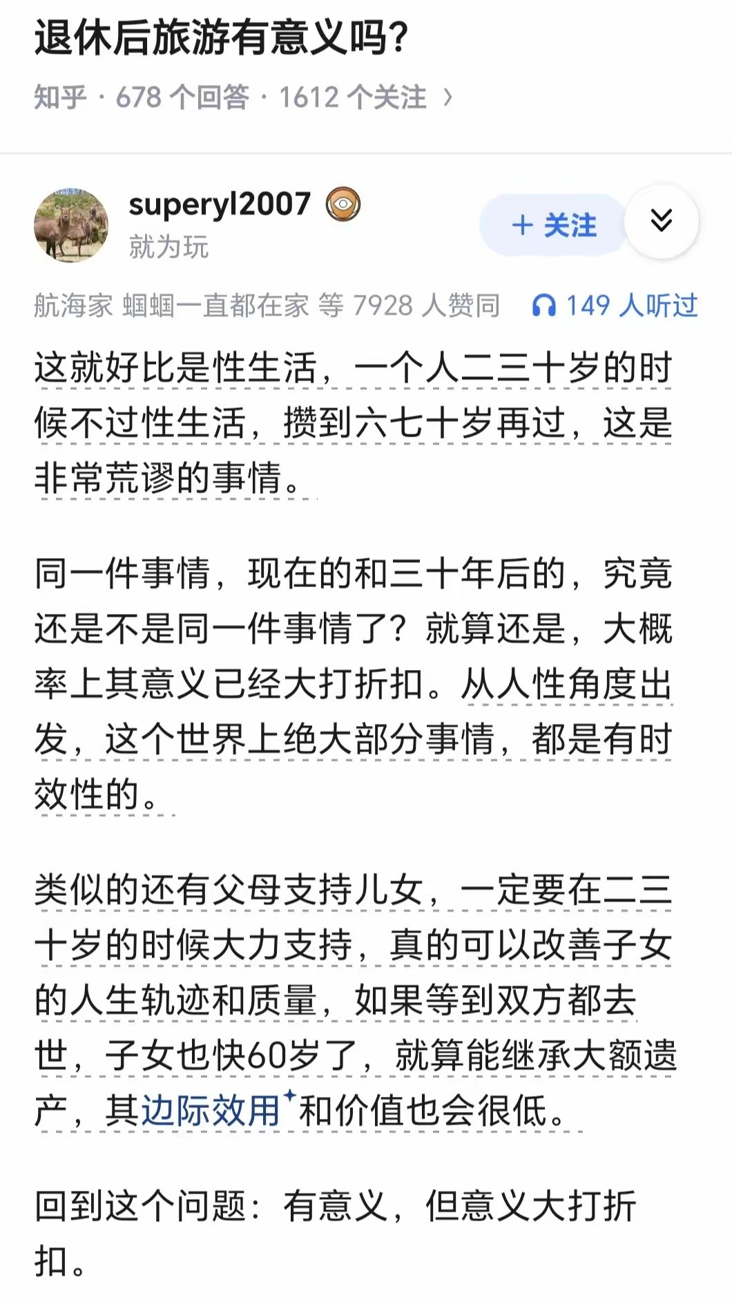 不同的年龄，做同一件事情，意义也会大不一样，这确实是现实。
