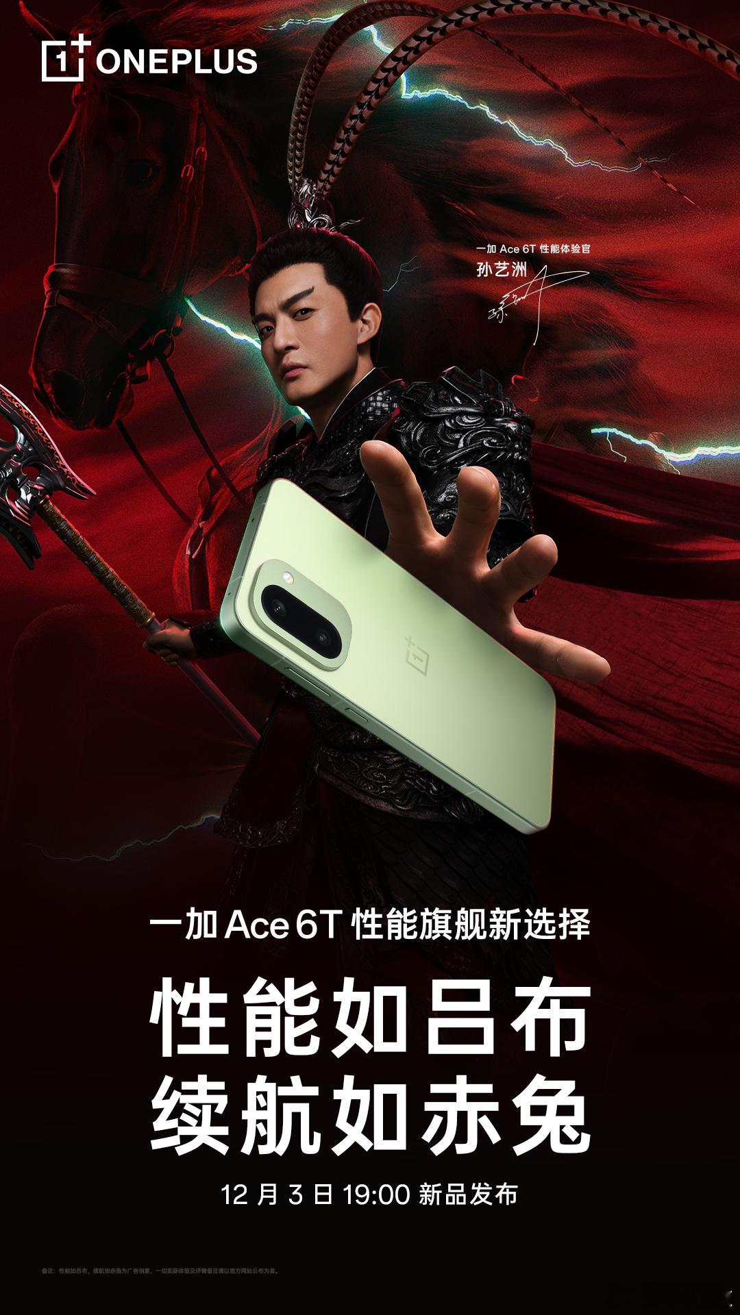 一加的预热海报做的真好啊，看得我都想买一台一加Ace6T了！