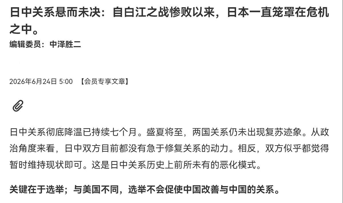 日媒坦言，中日关系修复无望，日本面临巨大的危机感！6月24日，根据日本经济新闻报
