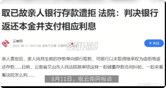 银行太霸道！”云南文山，女子临终前立下遗嘱，将190万元存款留给丈夫，哪知道，丈