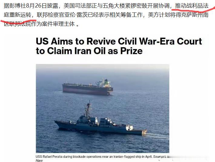 美国这是彻底不装了，他们把海盗的本色露出来了。美国打算重启战利品法庭，本质上就