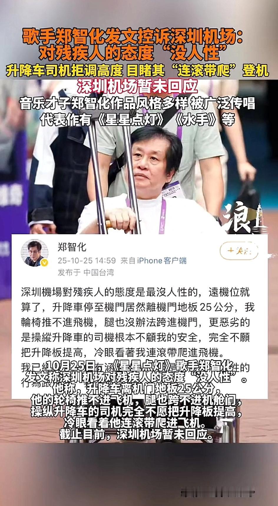看郑智化在机场的样子,真的替他委屈,不是图前呼后拥的排场,是64岁的人,从小
