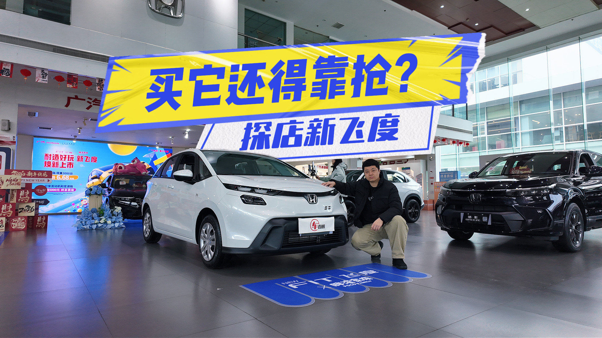 新飞度代步体验：抢购热潮中的高性价比之选