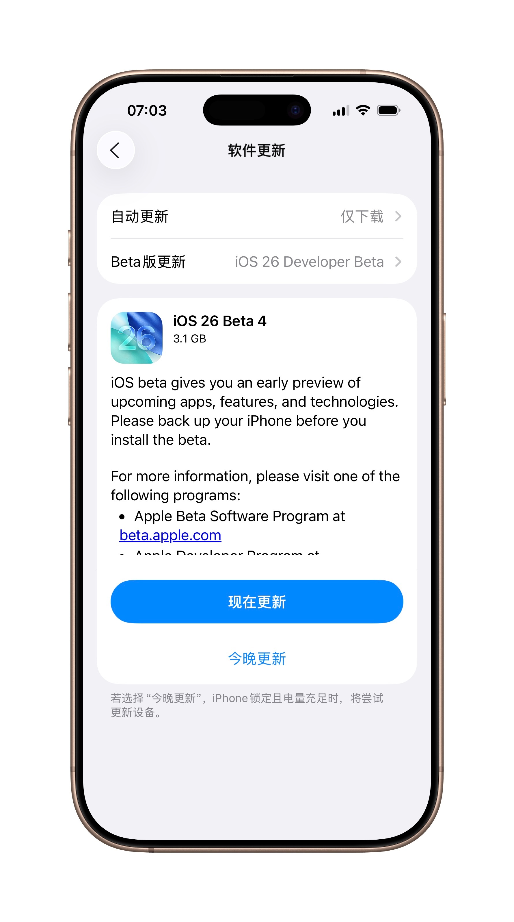 今天iOS26不但有PublicBeta，DeveloperBeta
